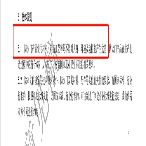 防火门新标.jpg