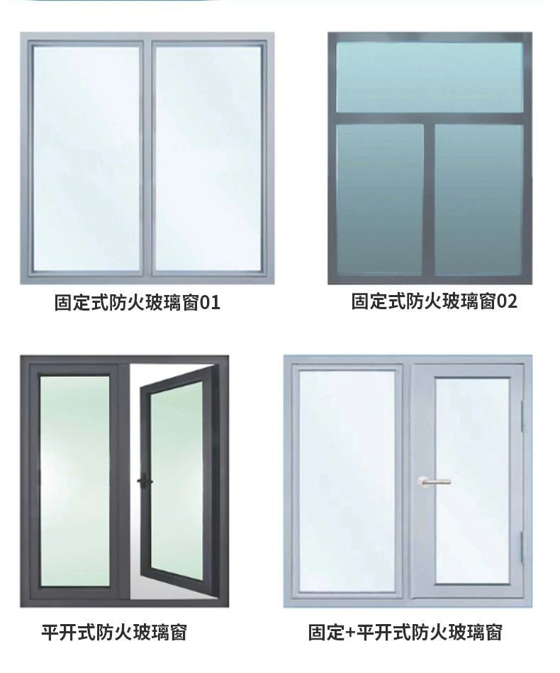 防火窗类型.jpg