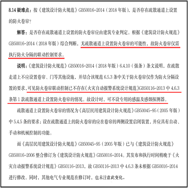 防火卷帘门一步降.jpg