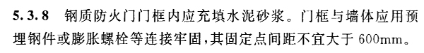 钢质防火门灌浆.jpg