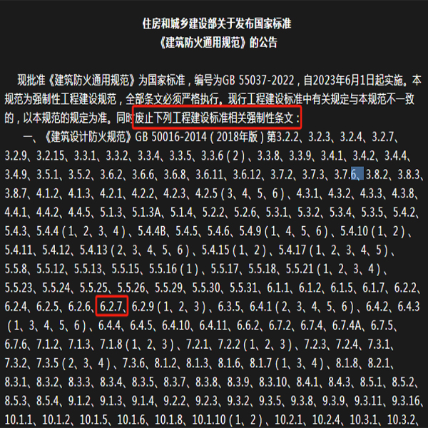 建筑防火通用规范.jpg