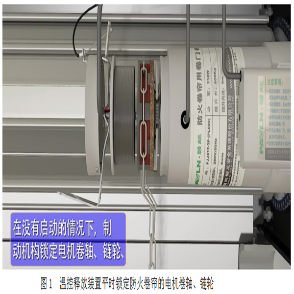 防火卷帘温控装置.jpg